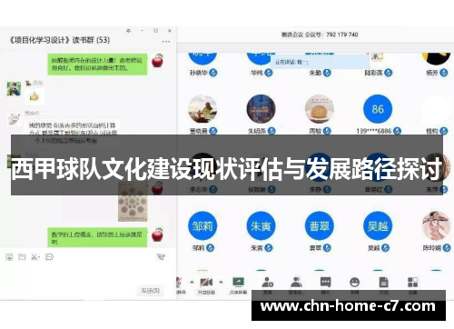西甲球队文化建设现状评估与发展路径探讨 西甲球队文化建设现状评估与发展路径探讨