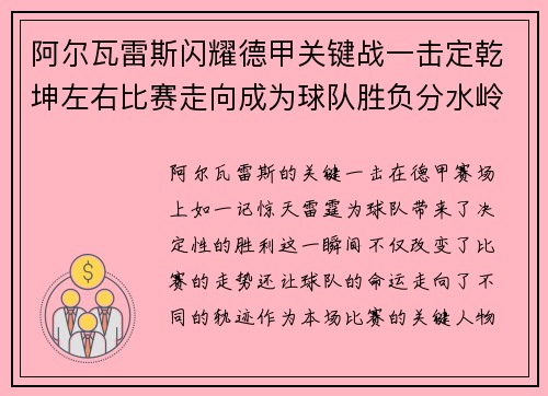 阿尔瓦雷斯闪耀德甲关键战一击定乾坤左右比赛走向成为球队胜负分水岭