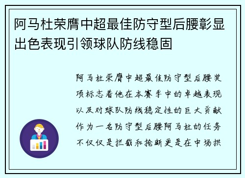 阿马杜荣膺中超最佳防守型后腰彰显出色表现引领球队防线稳固