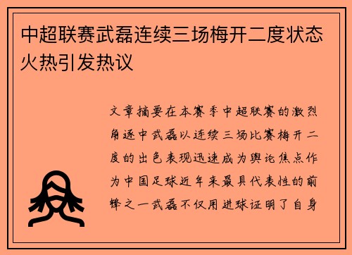 中超联赛武磊连续三场梅开二度状态火热引发热议
