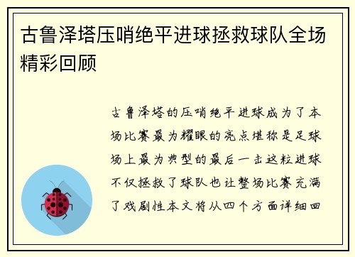 古鲁泽塔压哨绝平进球拯救球队全场精彩回顾