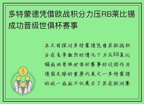 多特蒙德凭借欧战积分力压RB莱比锡成功晋级世俱杯赛事