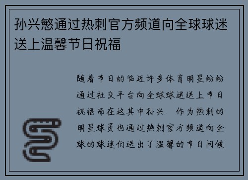 孙兴慜通过热刺官方频道向全球球迷送上温馨节日祝福