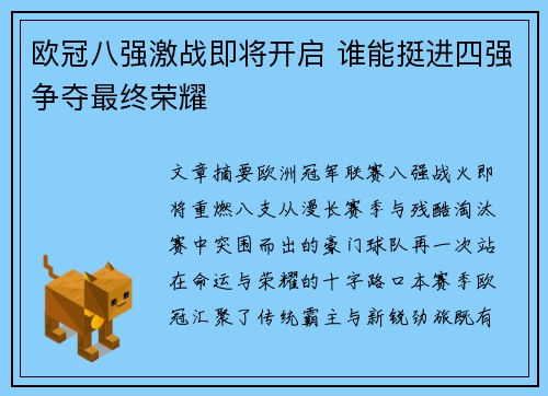 欧冠八强激战即将开启 谁能挺进四强争夺最终荣耀