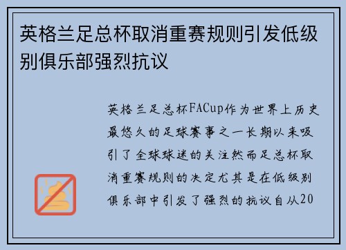 英格兰足总杯取消重赛规则引发低级别俱乐部强烈抗议