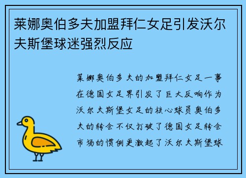 莱娜奥伯多夫加盟拜仁女足引发沃尔夫斯堡球迷强烈反应 莱娜奥伯多夫加盟拜仁女足引发沃尔夫斯堡球迷强烈反应