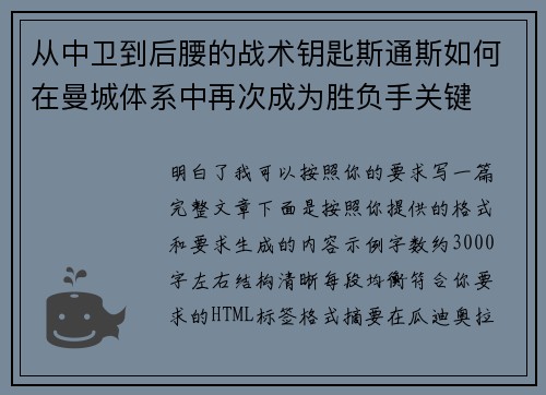 从中卫到后腰的战术钥匙斯通斯如何在曼城体系中再次成为胜负手关键